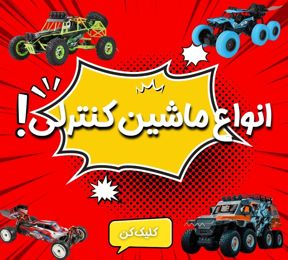 خرید ماشین کنترلی