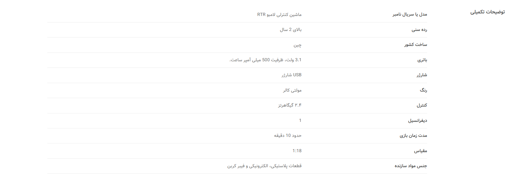 ماشین کنترلی لامبو RTR - Image 3
